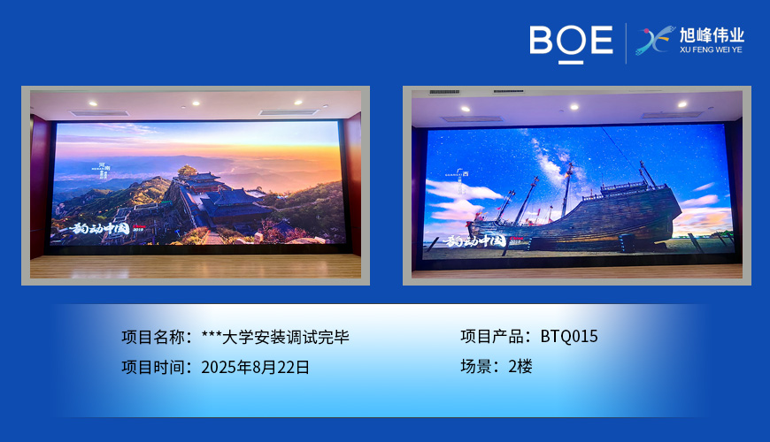 ***大學(xué)安裝調(diào)試完畢