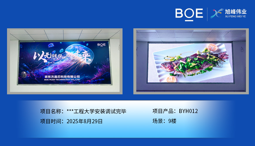 ***工程大學(xué)安裝調(diào)試完畢